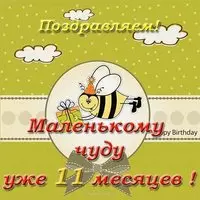 Открытка на 11 месяцев девочке