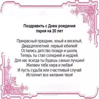 Открытка на 20 лет парню