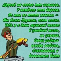 Открытка на 23 февраля другу