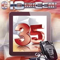 Открытка на 35 лет мужчине