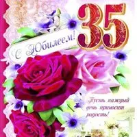 Открытка на 35 лет женщине