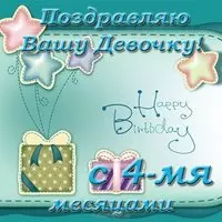 Открытка на 4 месяца девочке