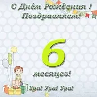 Открытка на 6 месяцев девочке поздравление