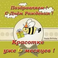 Открытка на 6 месяцев девочке