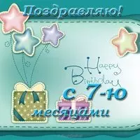 Открытка на 7 месяцев ребёнку
