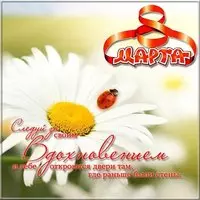 Открытка на 8 марта фото коллегам