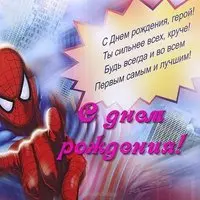 Открытка на 9 лет мальчику