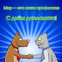 Открытка на день дипломата