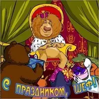 Открытка на день генерального директора