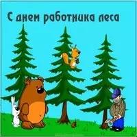Открытка на день лесника
