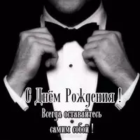 Открытка на день рождения чёрно белая
