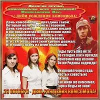 Открытка на день рождения комсомола