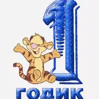 Открытка на день рождения на 1 год