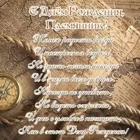 Открытка на день рождения племяннику