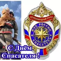 Открытка на день спасателя