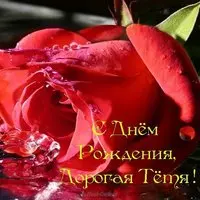 Открытка на др тёте