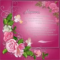 Открытка на именины Ларисы