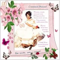 Открытка на именины Татьяны с поздравлением