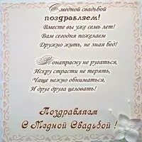 Открытка на медную свадьбу