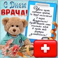 Открытка на международный день врача