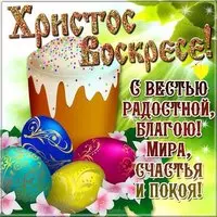 Открытка на Пасху