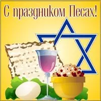 Открытка на песах