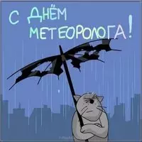 Открытка на всемирный день метеоролога