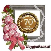 Открытка на юбилей 70 лет мужчине
