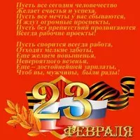 Открытка начальнику с 23 февраля