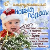 Открытка новый год мальчик