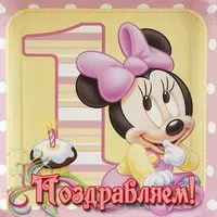 Открытка один годик