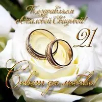 Открытка опаловая свадьба