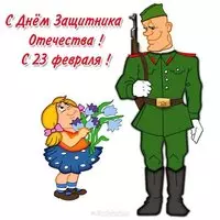 Открытка от ребенка на 23