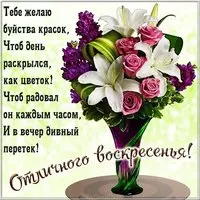 Открытка отличного воскресенья