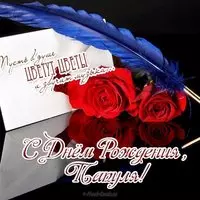 Открытка папе на др