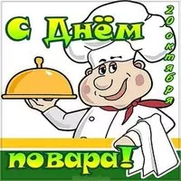 Открытка повару