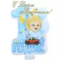 Открытка поздравление с 1 годиком мальчику