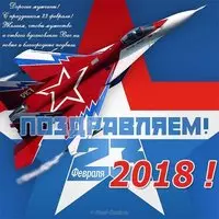 Открытка поздравление с 23 февраля мужчинам 2018