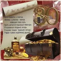 Открытка поздравление с 30 летием