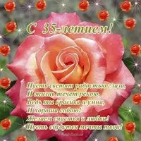 Открытка поздравление с 35 женщине