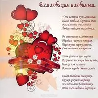Открытка поздравление с днем Святого Валентина