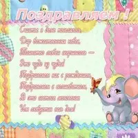 Открытка поздравление с рождением