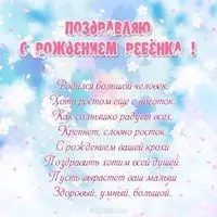 Открытка пожелание с рождением