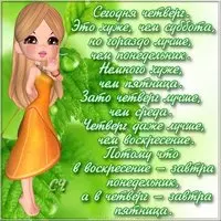 Открытка про четверг с юмором