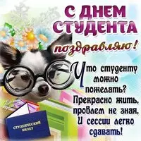 Открытка про студентов