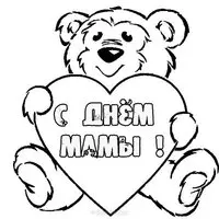 Открытка раскраска день матери