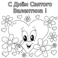 Открытка раскраска ко дню Святого Валентина