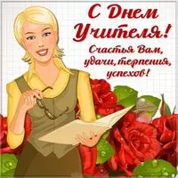 Открытка рисунок к дню учителя