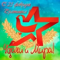 Открытка с 23 февраля брату скачать бесплатно