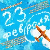 Открытка с 23 февраля клиентам